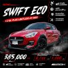 2022 Suzuki SWIFT 1.2  GL Plus Limitless edition