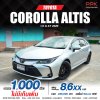 2020 TOYOTA COROLLA ALTIS 1.6 G
