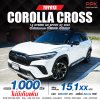 2023 Toyota Corolla Cross 1.8 Hybrid Premium Safety GR Sport