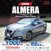 2021 Nissan Almera 1.0 V