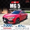 2022 MG5 1.5 X