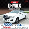 2023 Isuzu D-Max 1.9 S Space Cab