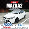2024 Mazda 2 1.3 C