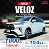 2024 Toyota Veloz 1.5 Smart Wagon