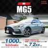2023 MG MG5 1.5 X