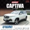 2020 Chevrolet Captiva 1.5 LT SUV
