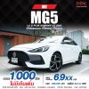 2023 MG MG5 1.5 D+