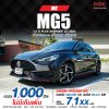 2023 MG5 1.5  D+