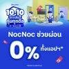 NocNoc 10.10 เคาะเดียว คุ้มทุกดีล ผ่อน 0% ทั้งแอพ !!