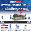 เปิดแล้ว !! ไดนาสตี้ ไทล์ท้อป สาขาใหม่ ใหญ่กว่าเดิม ย่านรัตนาธิเบศร์–ไทรม้า ยกความสะดวกในการเลือกกระเบื้องมาไว้ใกล้บ้านคุณ บนทำเลเดินทางง่าย ติดถนนรัตนาธิเบศร์ ใกล้ MRT สถานีไทรม้า ใครอยู่ใกล้ต้องแวะ