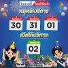 ประกาศ ประกาศ ลูกค้าไดนาสตี้ ไทล์ท้อปทุกท่าน ไดนาสตี้ ไทล์ท้อปทุกสาขา ทั่วไทย เปิดให้บริการถึงวันที่ 29 ธ.ค.67 เป็นวันสุดท้าย ก่อนหยุดให้บริการในช่วงเทศกาลวันปีใหม่ ตั้งแต่วันที่ 30 ธ.ค. 67-1 ม.ค. 68 โดยจะเปิดให้บริการอีกทีในวันที่ 2 ม.ค. 68 เป็นต้นไปค่ะ