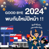  ไดนาสตี้ ไทล์ท้อป ทุกสาขา ทั่วไทย ส่งความสุขส่งท้ายปีเก่า 67 ต้อนรับปีใหม่ 68  