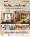 โหวตหน่อย คุณเป็นสายแต่งบ้าน “โทนอบอุ่น” แบบไหน ?