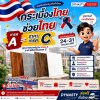 สายชอบความคุ้ม เตรียมตัวให้พร้อม !! สายชอบความคุ้ม เตรียมตัวให้พร้อม !!