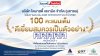 รางวัลจาก AGM CHECKLIST 100 คะแนนเต็ม ต่อเนื่องเป็นปีที่ 4