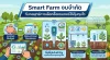 Smart Farm Smart Farm