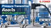 pressure transmitter pressure transmitter