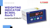 Weighting Indicator BC360L คืออะไร? และการคาริเบทมีไว้เพื่ออะไร? 