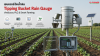 เซนเซอร์วัดน้ำฝน Tipping Bucket Rain Gauge เซนเซอร์วัดน้ำฝน Tipping Bucket Rain Gauge