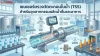 เซนเซอร์ตรวจวัดตะกอน ในน้ำ (TSS) เซนเซอร์ตรวจวัดตะกอน ในน้ำ (TSS)