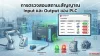 CODESYS วิธีตรวจสอบสัญญาณ Input Output CODESYS วิธีตรวจสอบสัญญาณ Input Output