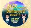 ครบรอบ “108 ปี สหกรณ์ไทย”2567 มุ่งสร้างสหกรณ์คุณภาพสู่ความยั่งยืน “สหกรณ์ที่เข้มแข็งก็จะไปเสริมในสิ่งที่เขาขาดและต่อยอดให้เข้มแข็งมากขึ้น ส่วนสหกรณ์ที่อ่อนแอเราก็จะมีคณะผู้เชี่ยวชาญแต่ละสาขาศึกษาว่าแต่ละแห่งต้นเหตุและปัญหาเกิดจากอะไร บางแห่งไม่ได้เกิดจาก ครบรอบ “108 ปี สหกรณ์ไทย”2567 มุ่งสร้างสหกรณ์คุณภาพสู่ความยั่งยืน “สหกรณ์ที่เข้มแข็งก็จะไปเสริมในสิ่งที่เขาขาดและต่อยอดให้เข้มแข็งมากขึ้น ส่วนสหกรณ์ที่อ่อนแอเราก็จะมีคณะผู้เชี่ยวชาญแต่ละสาขาศึกษาว่าแต่ละแห่งต้นเหตุและปัญหาเกิดจากอะไร บางแห่งไม่ได้เกิดจาก