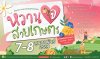 พิพิธภัณฑ์การเกษตรฯ ปทุมธานี ชวนเติมความหวานต้อนรับวาเลนไทน์สัมผัสเสน่ห์ความรัก แบบวิถีเกษตร ในงานตลาดเศรษฐกิจพอเพียง “หวานใจสายเกษตร” พิพิธภัณฑ์การเกษตรฯ ปทุมธานี ชวนเติมความหวานต้อนรับวาเลนไทน์สัมผัสเสน่ห์ความรัก แบบวิถีเกษตร ในงานตลาดเศรษฐกิจพอเพียง “หวานใจสายเกษตร”