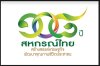 “กรมส่งเสริมสหกรณ์ จัดกิจกรรมวันสหกรณ์แห่งชาติ ปี 2567 ครบรอบ 108 ปี การสหกรณ์ไทยมุ่งเดินหน้าขับเคลื่อนงานพัฒนาส่งเสริมสหกรณ์ให้เข้มแข็งเติบโตอย่างยั่งยืน” “กรมส่งเสริมสหกรณ์ จัดกิจกรรมวันสหกรณ์แห่งชาติ ปี 2567 ครบรอบ 108 ปี การสหกรณ์ไทยมุ่งเดินหน้าขับเคลื่อนงานพัฒนาส่งเสริมสหกรณ์ให้เข้มแข็งเติบโตอย่างยั่งยืน”