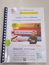 หลักสูตร #เทคนิคการวิเคราะห์เพื่อจัดทำ Job Description และกำหนดตัวชี้วัดผลงาน (KPIs)