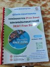 หลักสูตร #เขตปลอดอากรFreeZone และเขตประกอบการเสรี (IEAT Free Zone)