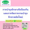 หลักสูตร การบำรุงรักษาเชิงป้องกันและการจัดการงานบำรุงรักษาสมัยใหม่ หลักสูตร การบำรุงรักษาเชิงป้องกันและการจัดการงานบำรุงรักษาสมัยใหม่