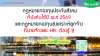 หลักสูตร Update กฎหมายประกันสังคมที่มีผลบังคับใช้ล่าสุดปี พ.ศ.2569
