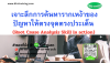 หลักสูตร เจาะลึกการค้นหารากเหง้าของปัญหาให้ตรงจุดตรงประเด็น (Root Cause Analysis Skill in action)