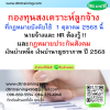 หลักสูตร กองทุนสงเคราะห์ลูกจ้าง ที่กฎหมายบังคับใช้ 1 ตุลาคม 2568 นี้ นายจ้างและ HR ต้องรู้ !!และกฎหมายประกันสังคม เงินบำเหน็จ เงินบำนาญชราภาพ ปี 2568
