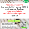 หลักสูตร กองทุนสงเคราะห์ลูกจ้าง ที่กฎหมายบังคับใช้ 1 ตุลาคม 2568 นี้ นายจ้างและ HR ต้องรู้ !!และกฎหมายประกันสังคม เงินบำเหน็จ เงินบำนาญชราภาพ ปี 2568
