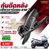 กันดีดหลังเพียวคาร์บอน FORZA 750 ลาย 2