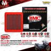 ไส้กรองอากาศ BMC Air Filter สำหรับ YAMAHA TMAX 560