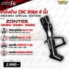 ขาตั้งข้าง CNC Billet 8 นิ้ว PIRANHA SPECIAL EDITION สำหรับ ZONTES 368G / 368K / 368E