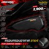 Zontes 368E ครอบกรองอากาศคาร์บอน ลาย4