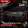 Zontes 368E ครอบสายพานคาร์บอน ลาย4