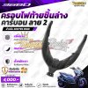 Z 368D ครอบใต้ไฟท้าย คาร์บอน ลาย2