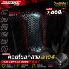 Zontes 368E คอนโซลกลางคาร์บอน ลาย4