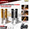 ชุดกระบอกโช้คแต่ง KAMUI FORZA 350