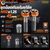 ชุดน็อตกันขโมยโช้ค REVOLUTION M10x1.25 ยาว 45 mm