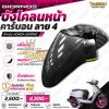 บังโคลนหน้า คาร์บอนลาย4 สำหรับGiorno