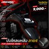 Zontes 368E บังโคลนหลังคาร์บอน ลาย4