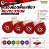 บูชรองน็อตพื้นเหยียบ REVOLUTION สำหรับ HONDA GIORNO+