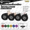 บูชรองน็อตพื้นเหยียบ REVOLUTION สำหรับ HONDA GIORNO+