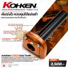KOHKEN ประกับคันเร่ง 2 สาย Quick Throttle CNC Aluminum Made in Japan