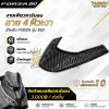 ปิดท้ายบน คาร์บอนผ้าลาย4 สำหรับ FORZA350 ทุกปี